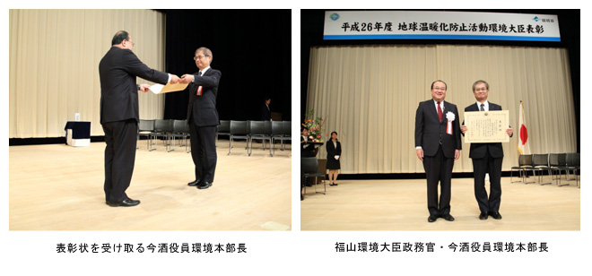 ZEB実証棟で「平成26年度 地球温暖化防止活動 環境大臣表彰」を受賞