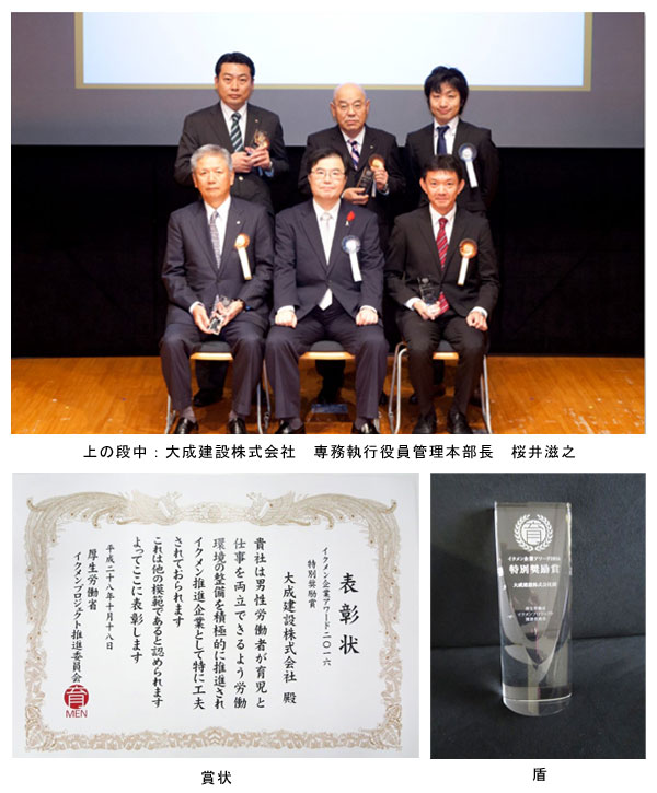 平成28年度「イクメン企業アワード」特別奨励賞を受賞