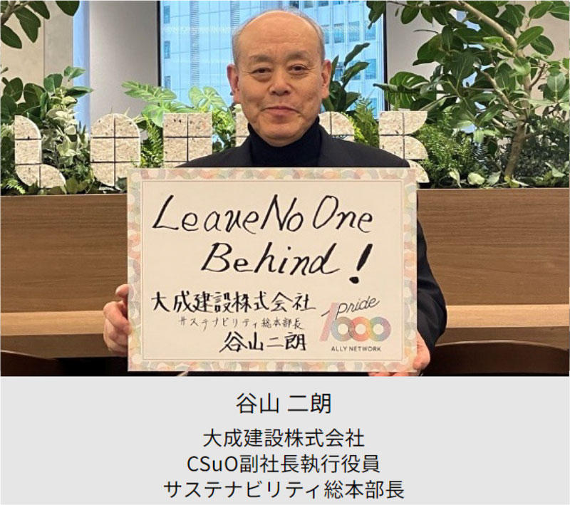 大成建設株式会社 CSuO副社長執行役員サステナビリティ総本部長 谷山二朗