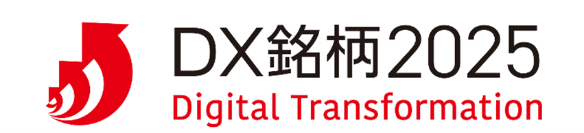 DX銘柄2025