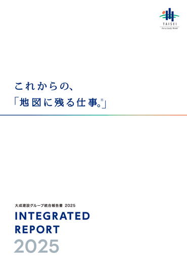 統合報告書