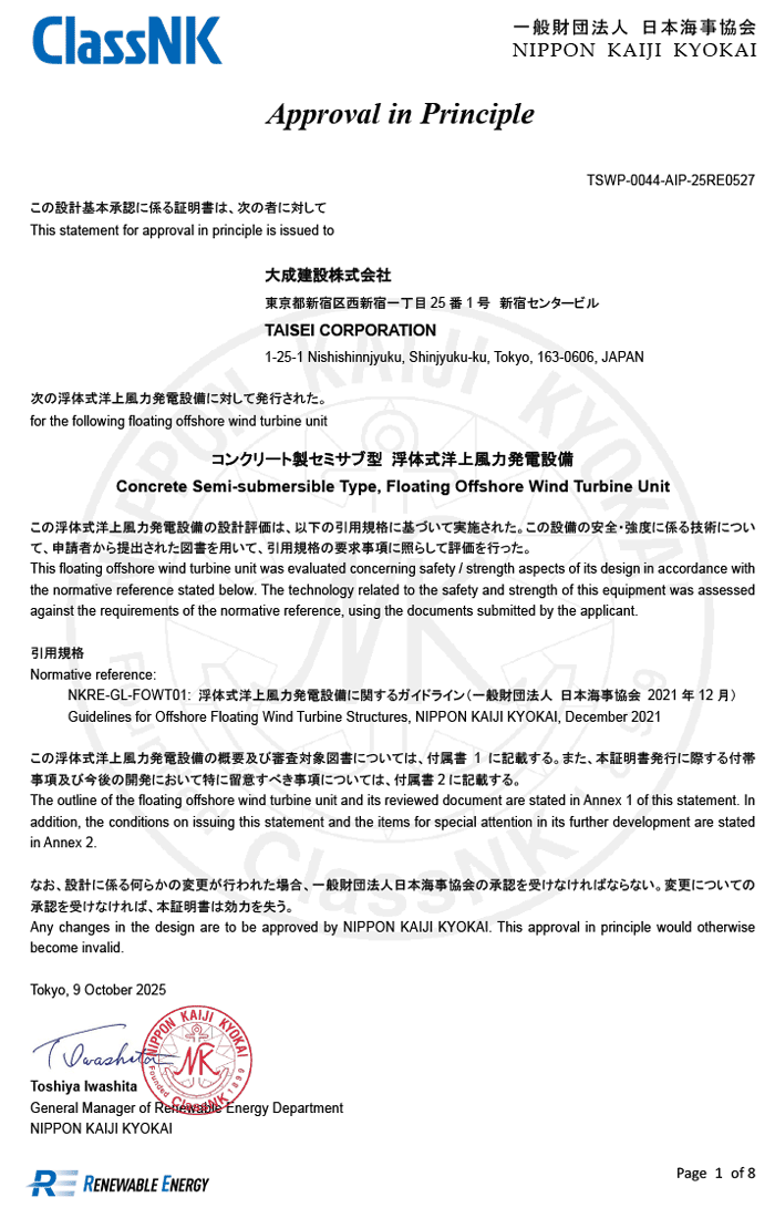 日本海事協会から取得したAiP証書