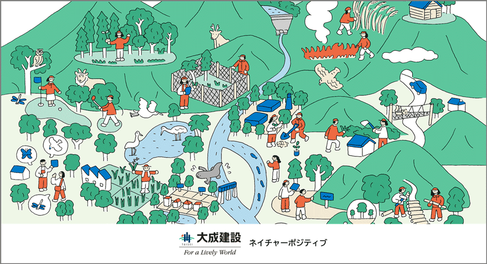 ネイチャーポジティブHP