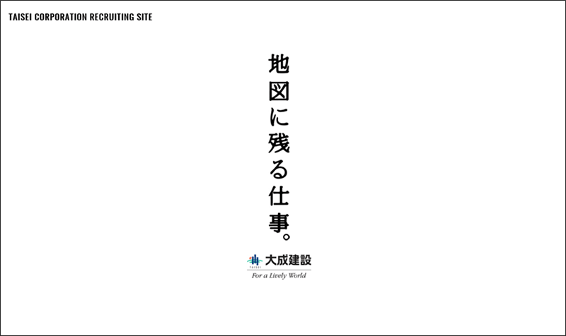 2020卒向け新卒採用Webサイト