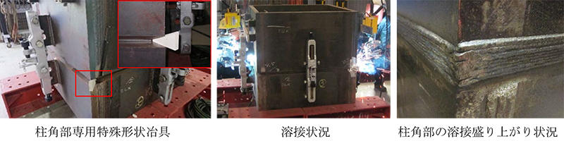 写真2　組立BOX柱の溶接自動化工法の適用状況