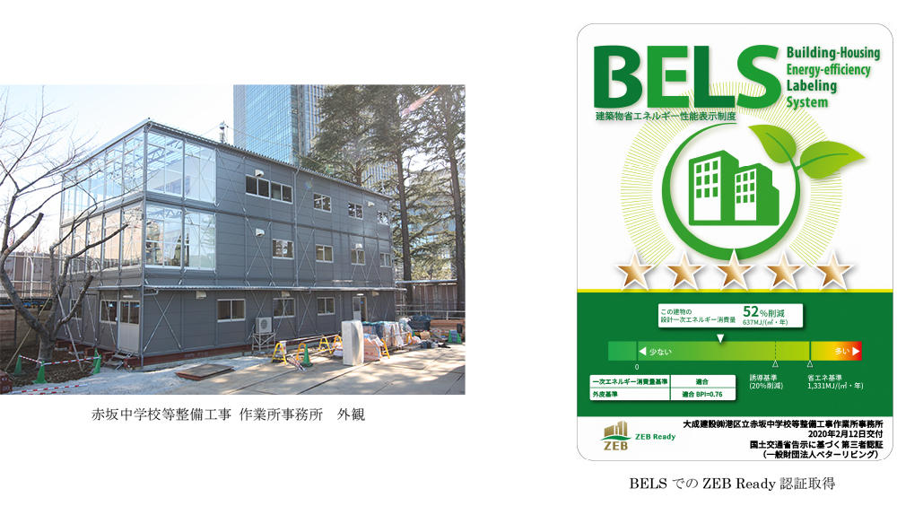 赤坂中学校等整備工事 作業所事務所 外観