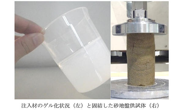 写真1 地盤注入改良材「T-GeoSiliquid」