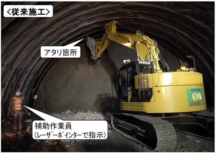 従来施工
