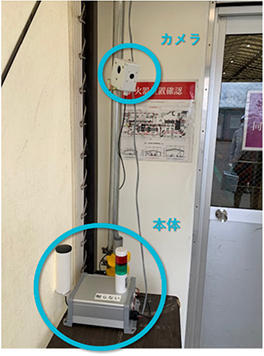 図1 設置機材