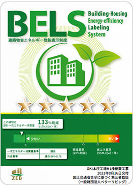 図2 『ZEB』認証取得
