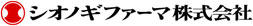 シオノギファーマ株式会社