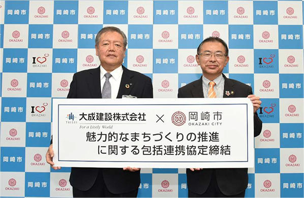 (写真 岡崎市での締結式)
左)大成建設/鈴木淳司 常務執行役員名古屋支店長 右)岡崎市/中根康浩 市長