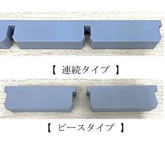 写真2 低減部材の種類