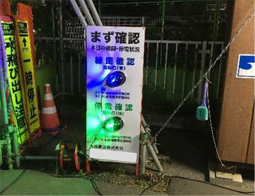 写真1 パトライト点灯状況