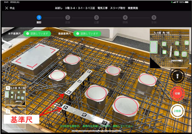 写真1 スリーブ取付け状況撮影(アプリ画面)