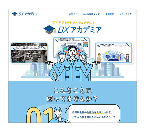 DXアカデミアサイト トップページ