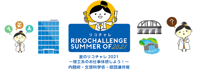 女子もゼネコン!