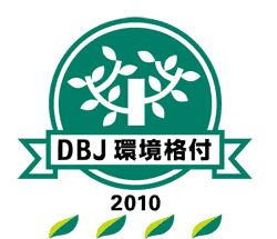 DBJ環境格付