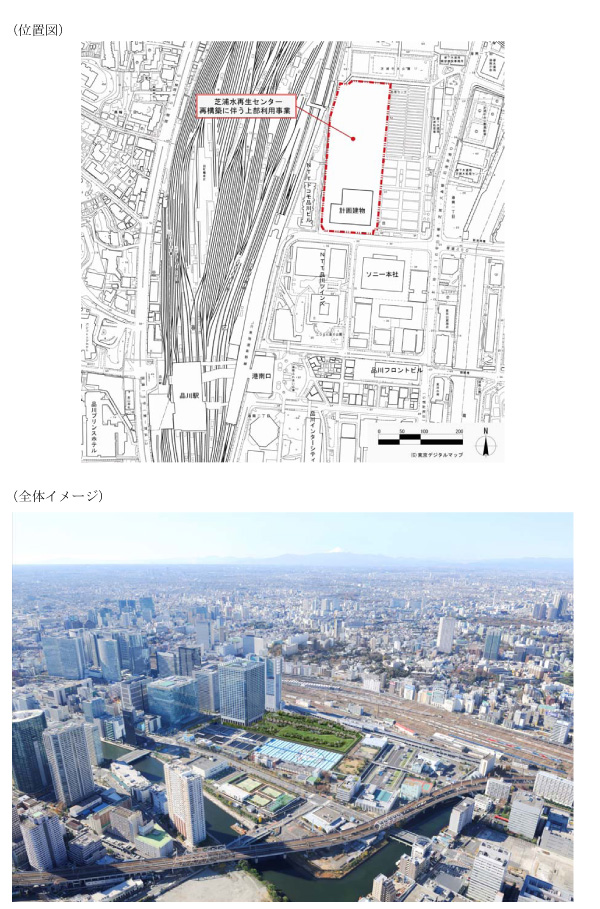 （仮称）芝浦水再生センター再構築に伴う上部利用事業