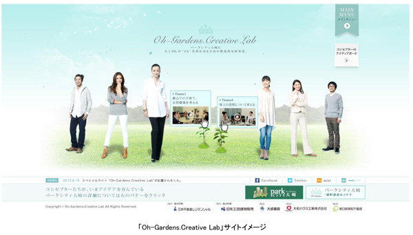 「Oh-Gardens.Creative Lab」サイトイメージ