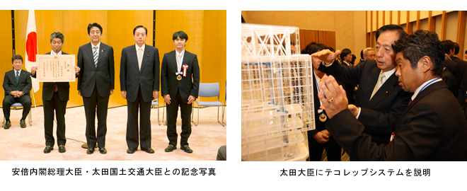 ”ものづくり日本大賞 内閣総理大臣賞” 受賞