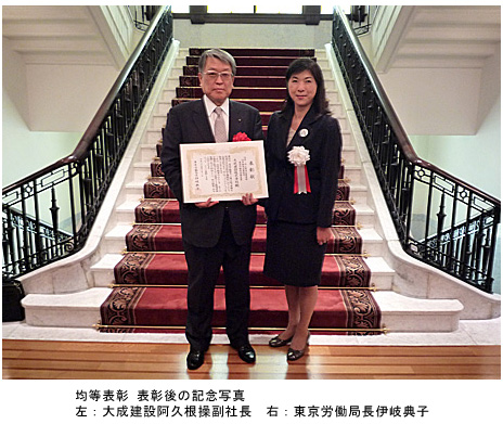 平成25年度 均等・両立推進企業表彰を受賞!