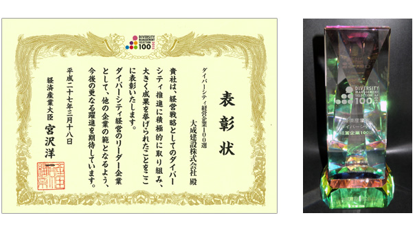 平成26年度「ダイバーシティ経営企業100選」を受賞