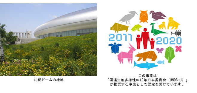 『国連生物多様性の10年日本委員会認定連携事業』に認定