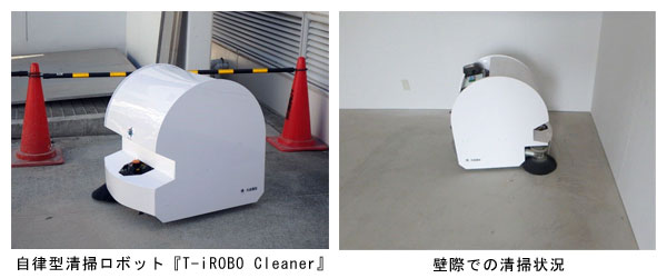 自律型清掃ロボット『T-iROBO Cleaner』を開発