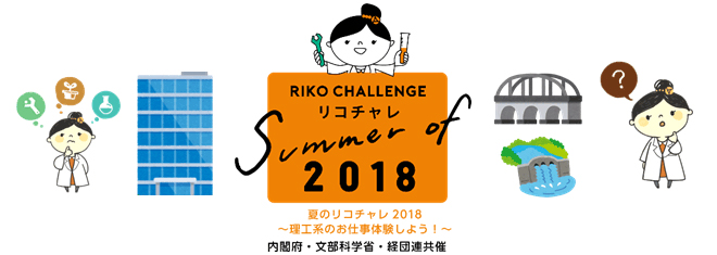 女子もゼネコン!