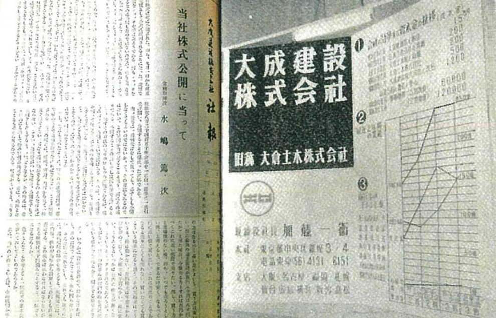 業界初の株式公開
