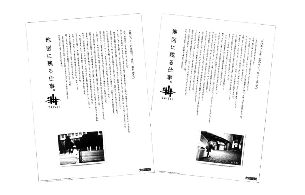 「地図に残る仕事。」広告が話題に