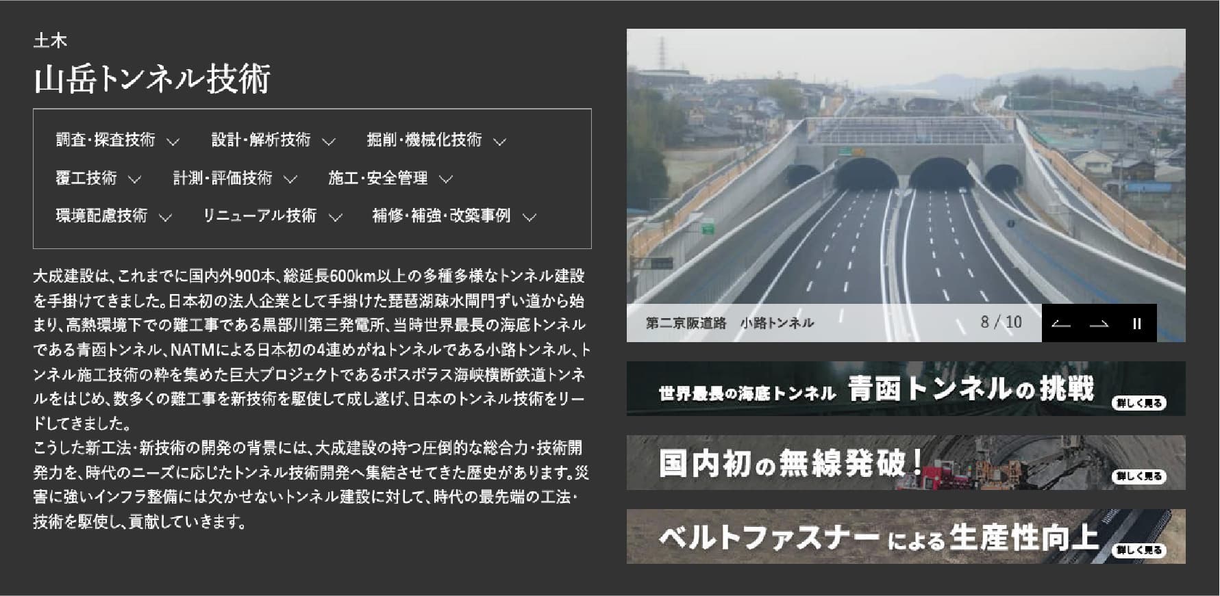 土木山岳トンネル技術